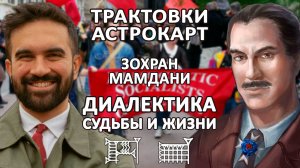 ЗОХРАН МАМДАНИ | РАДИКАЛЬНЫЙ СОЦИАЛИСТ