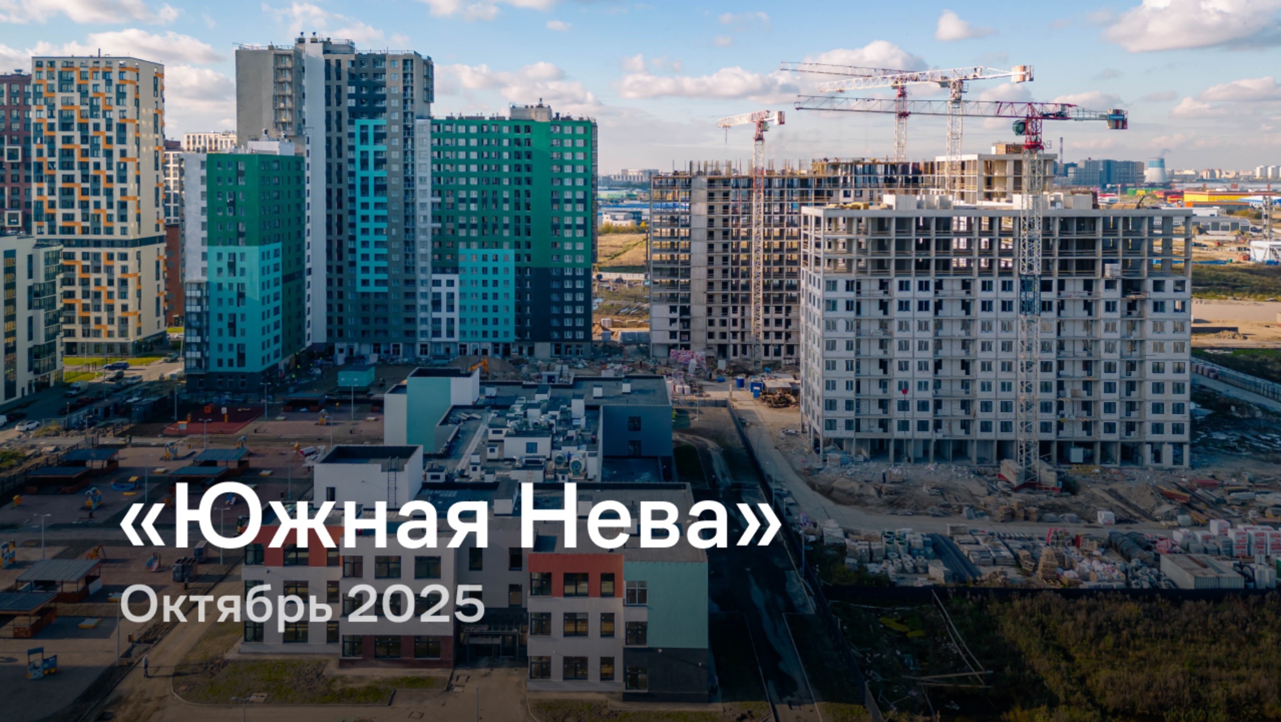 «Южная Нева» / октябрь 2025 смотреть онлайн