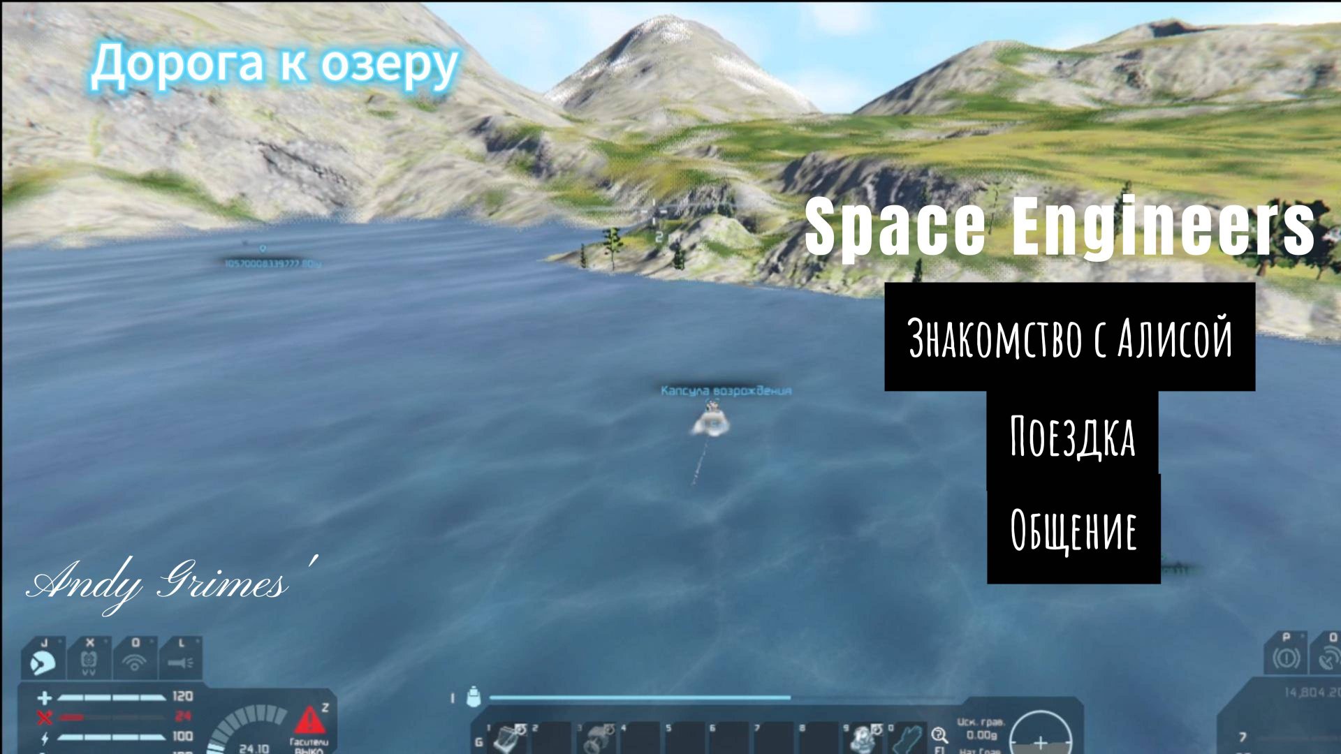 03- Встреча и знакомство с Алисой- Space Engineers- разговор по дороге к озеру- выживание