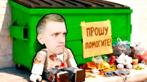 Камбэк в Роблокс! Я стал БОМЖОМ на УЛИЦЕ! Симулятор ВЫЖИВАНИЯ БЕЗ ДОМА!