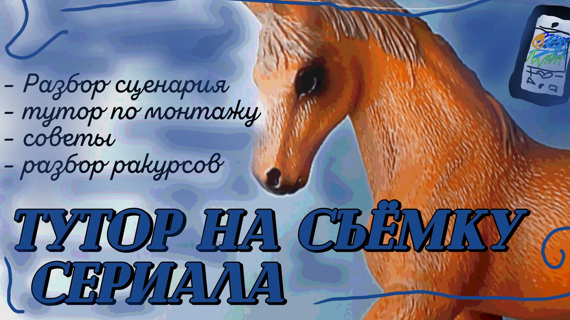 ВСЕ ЭТО ВРЕМЯ МЫ СНИМАЛИ СЕРИАЛЫ НЕ ПРАВИЛЬНО⁉️//Тутор на сериал//советы//помощь🎬🎥📝