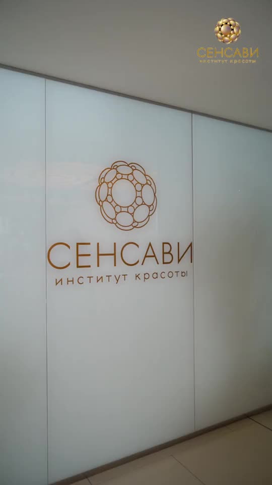 Институт красоты "Сенсави" – красота и уверенность для настоящих мужчин! 💯 смотреть онлайн
