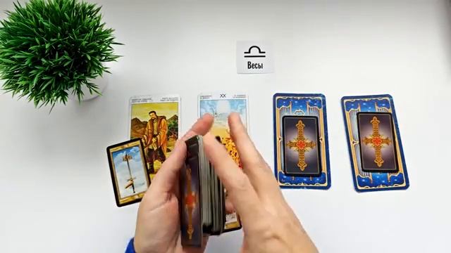 ВЕСЫ ЗИМА 2025 🌞 таро прогноз “открытые двери”/гороскоп на декабрь 2025/ январь 2026/ февраль 2026 смотреть онлайн
