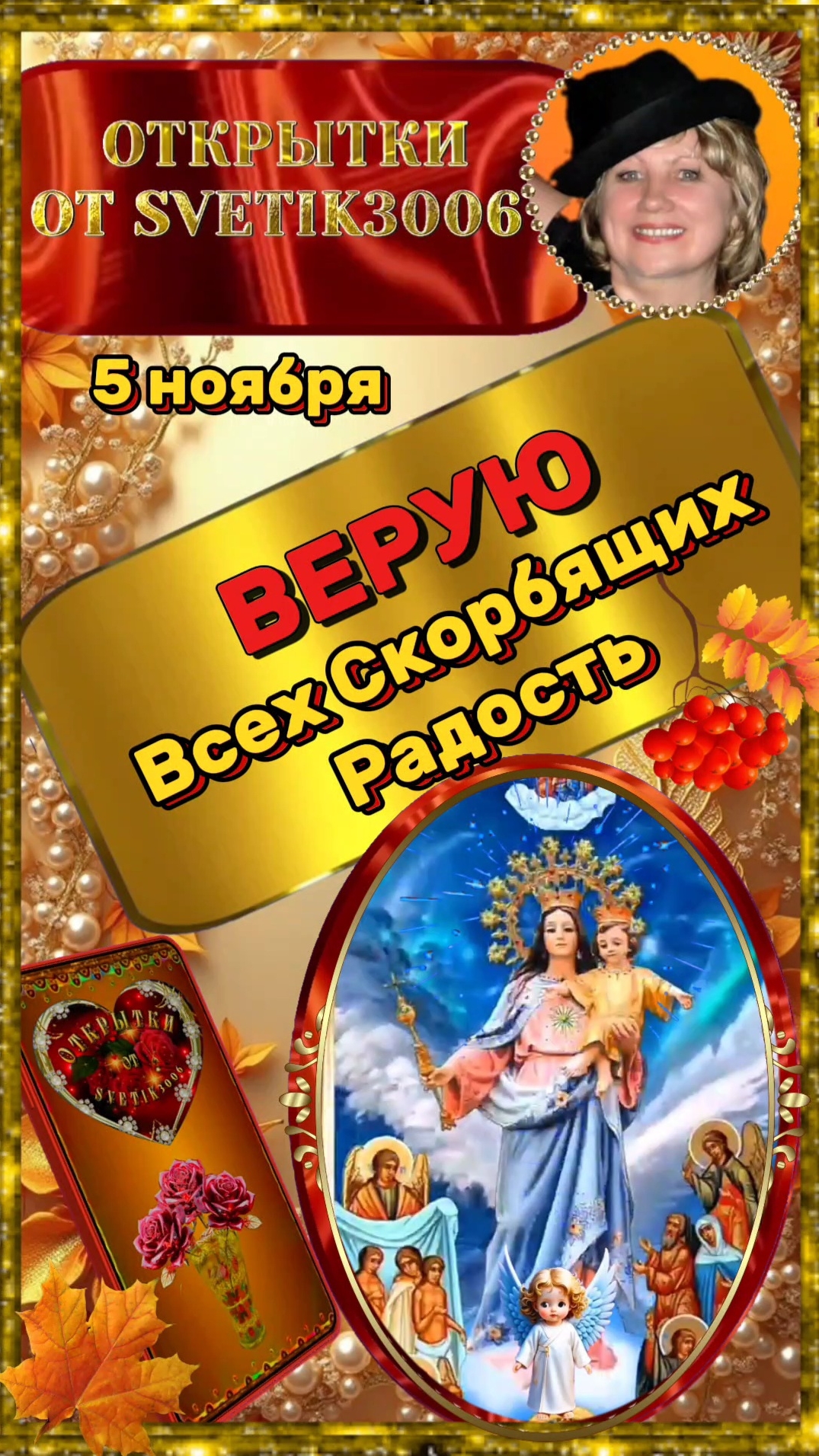 С праздником Иконы 