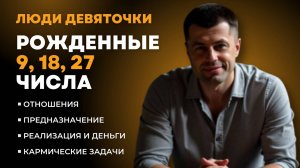 ЧИСЛО СОЗНАНИЯ 8