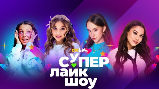 Едем на лайк шоу 💟💖💟💕💓💗 смотреть онлайн
