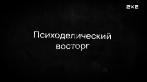 2х2 Анонс Авторская анимация (05.11.2025)