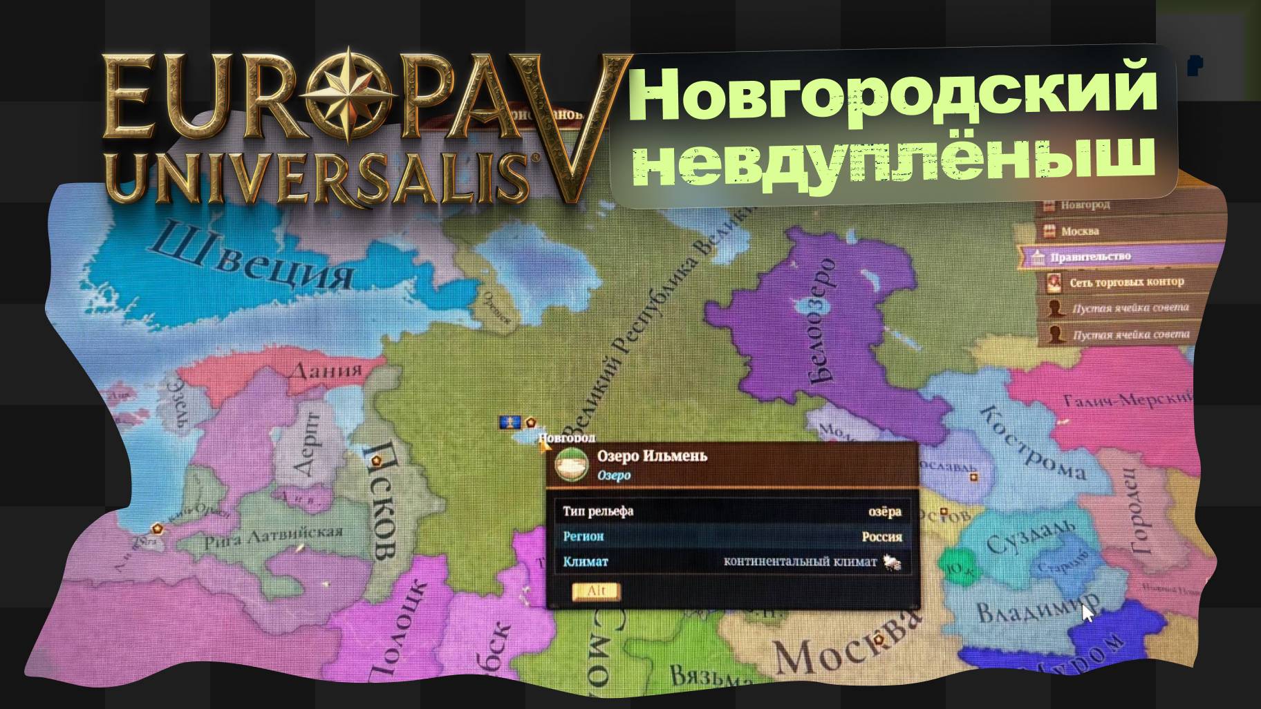 EU5 / 1 / Новгородский невдуплёныш смотреть онлайн