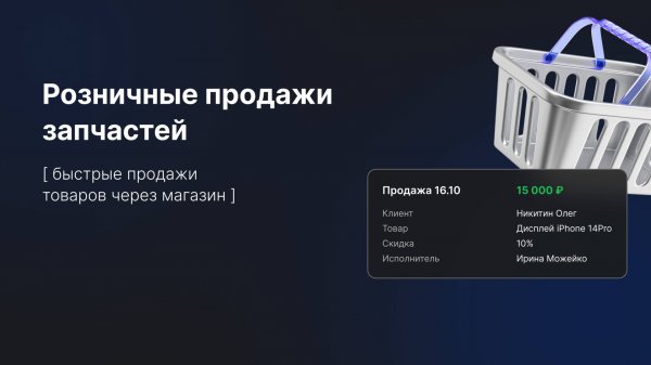 Создаем продажи в HelloClient