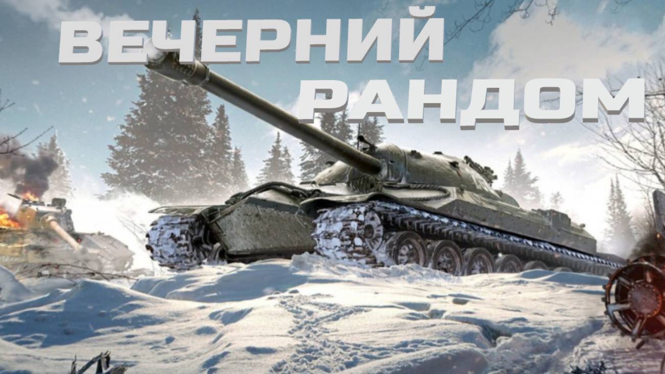 МИР ТАНКОВ.РАЗНООБРАЗИЕ ТЕХНИКИ. смотреть онлайн