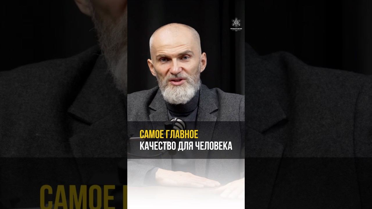 Самое главное качество для человека #аланмамиев #психология #пробуждение смотреть онлайн