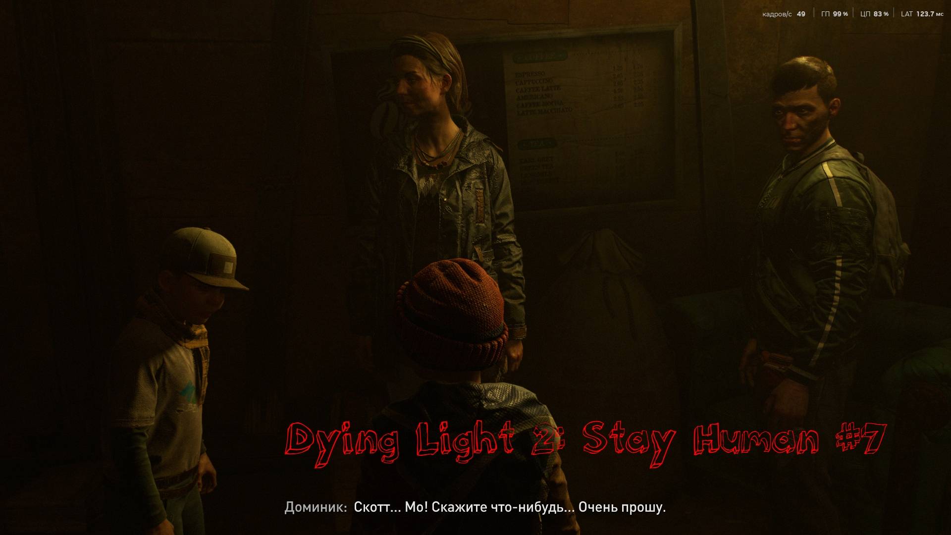 Жестокие дети --- Dying Light 2 Stay Human #7