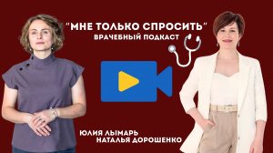 Мне только спросить