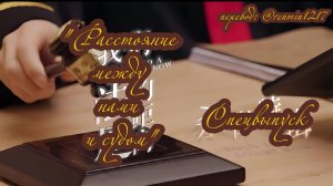 Спецвыпуск дорамы "Расстояние между нами и судом"
