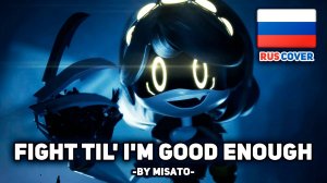 [Murder Drones rus cover] Fight Til I'm Good Enough (поет Misato)