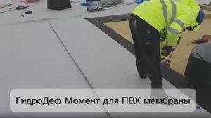 Жидкая резина для ПВХ мембраны
