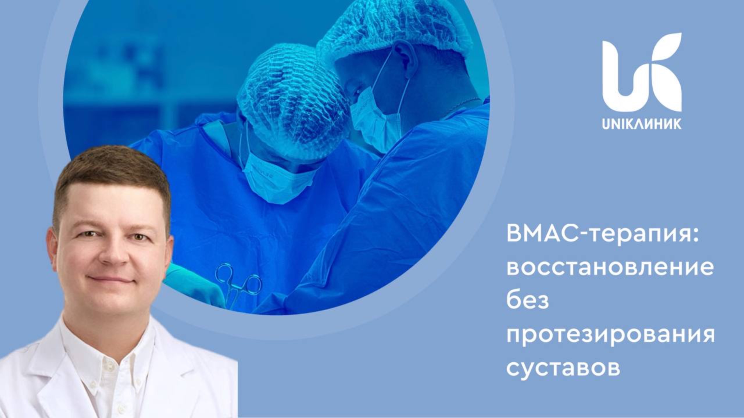 BMAC – терапия: восстановление без протезирования суставов смотреть онлайн
