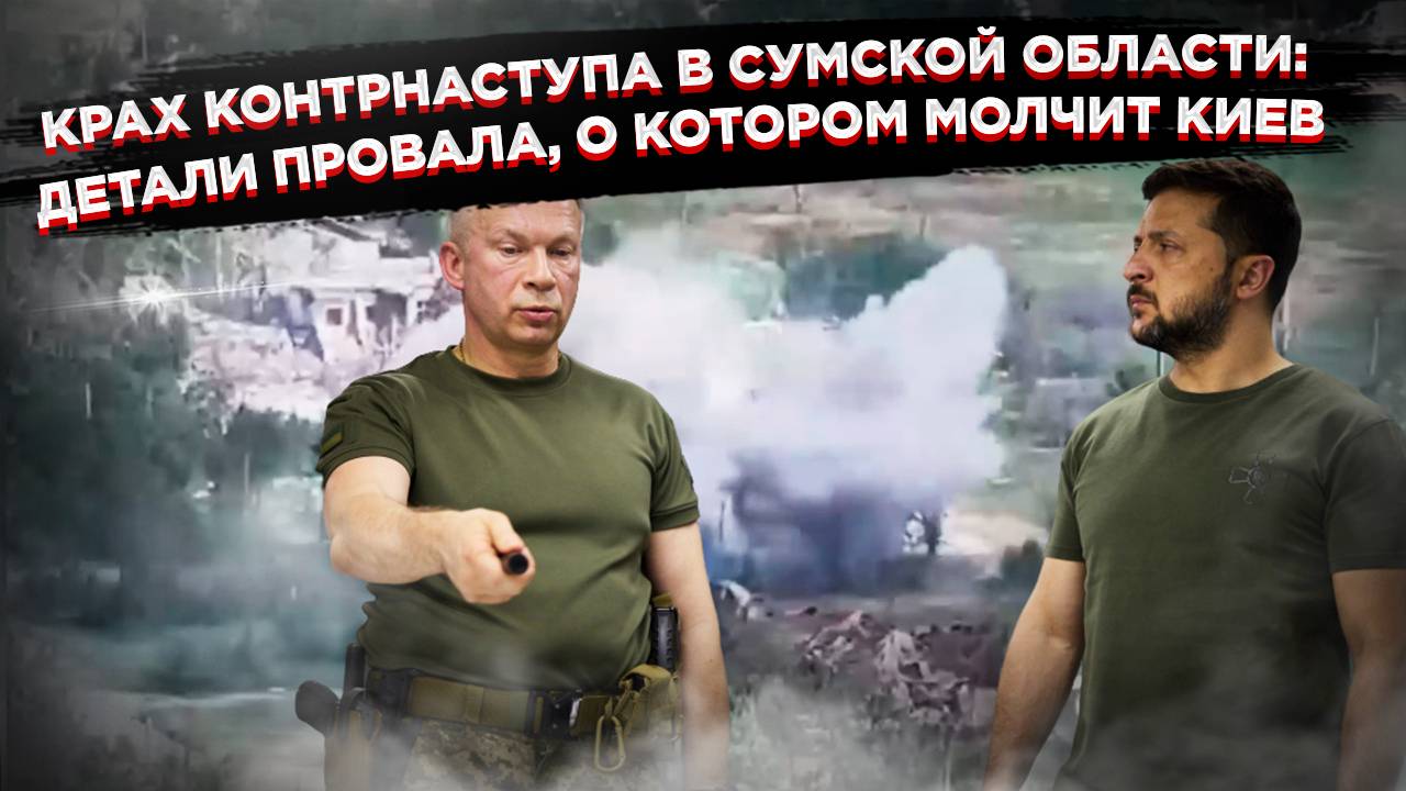 Российские войска создали "зону правды": Как Сумская область стала приговором для ВСУ смотреть онлайн