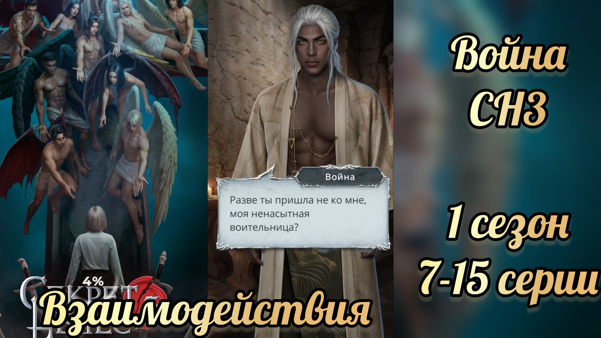 Секрет небес 3 1 сезон 7-15 серии. Сцены с Войной. Клуб романтики смотреть онлайн