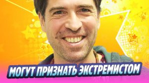 Макса Покровского могут признать экстремистом 🔥 Новости Шоу-Бизнеса