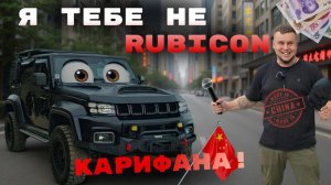 BAIC bj40 обзор, не путать с Rubicon I Авто из Китая I