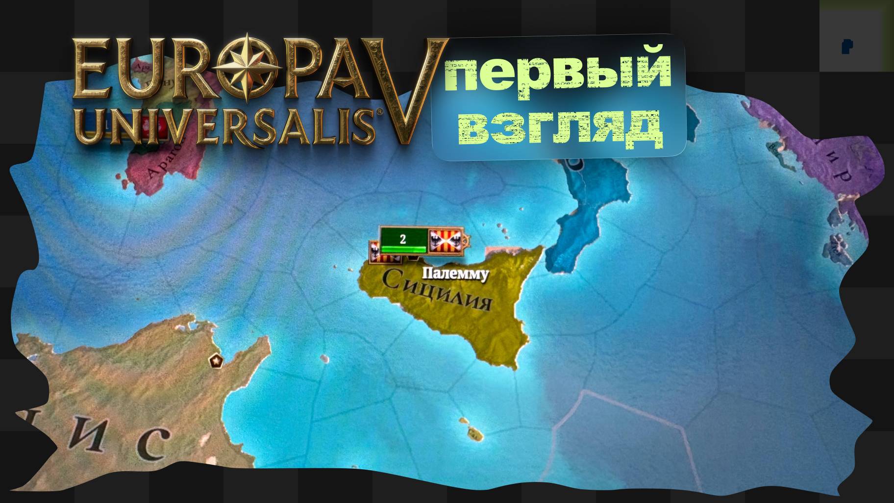 EU5 / 2 / Сицилийская мафия ГАЗУЕТ смотреть онлайн