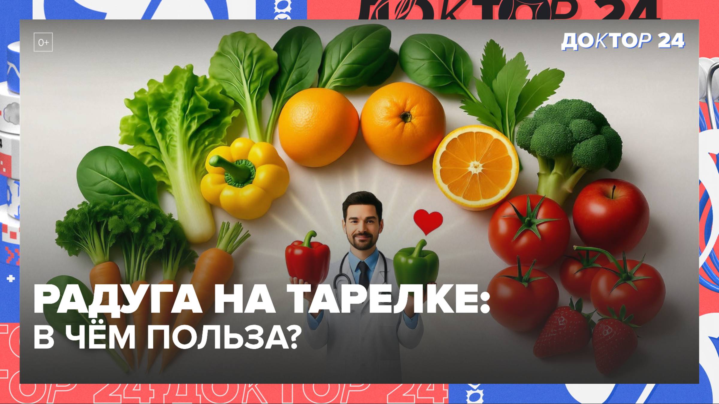 ЗЕЛЁНЫЕ ЯБЛОКИ VS КРАСНЫЕ, ТЁМНЫЙ ВИНОГРАД VS СВЕТЛЫЙ, РАЗНОЦВЕТНЫЙ ПЕРЕЦ: ЧТО ПОЛЕЗНЕЕ? | Доктор 24