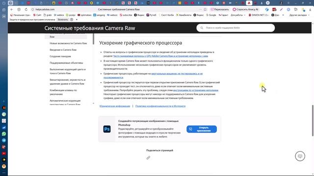 Как просто и быстро установить последнюю версию модуля Adobe Camera Raw (18.0) на свой компьютер смотреть онлайн
