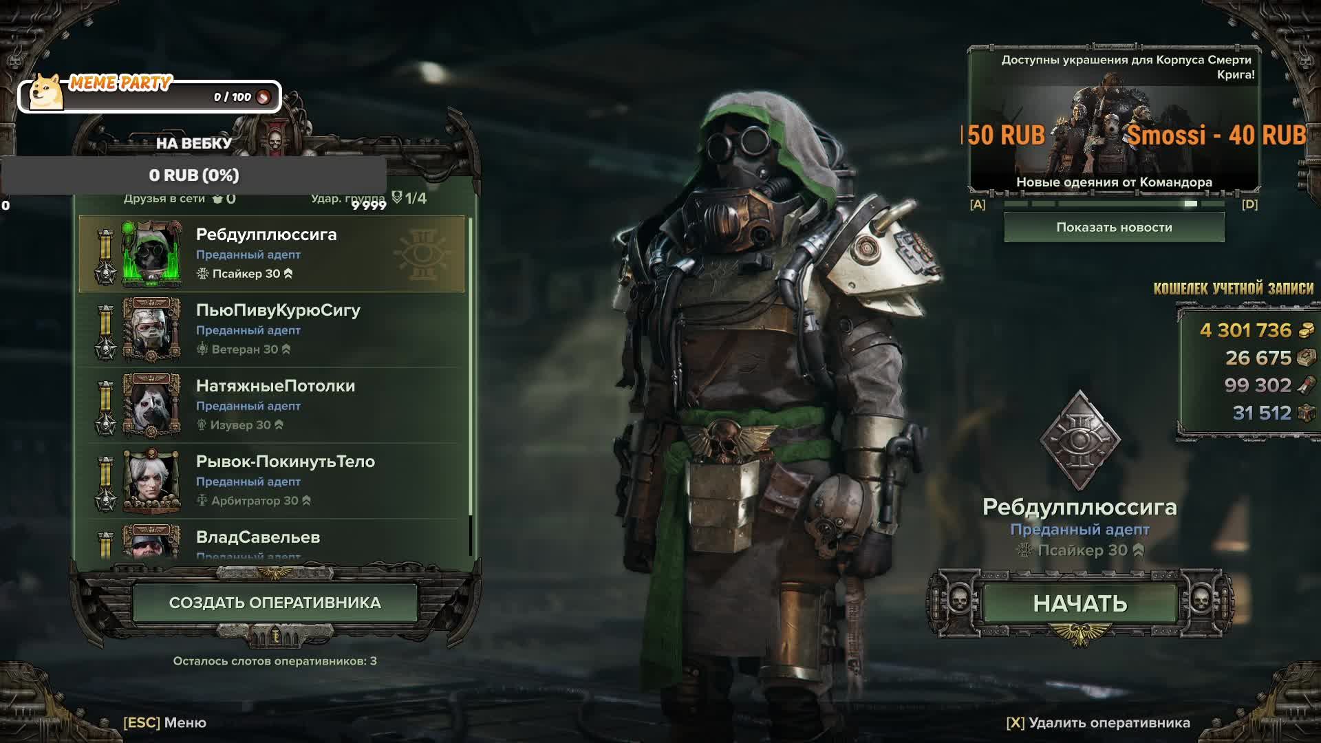 =Добро и позитив= в Warhammer 40'000 Darktide смотреть онлайн