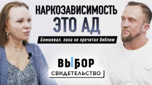 Я не должен был выжить, но Бог меня хранил | свидетельство Павел Голов | Выбор Студия РХР