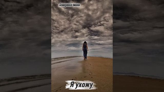 Я Ухожу смотреть онлайн