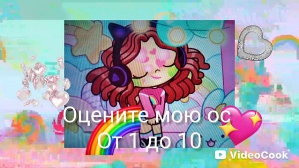 оцените мою ос