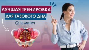 Пробуждаем тазовое дно и живот — лучшая тренировка для новичков