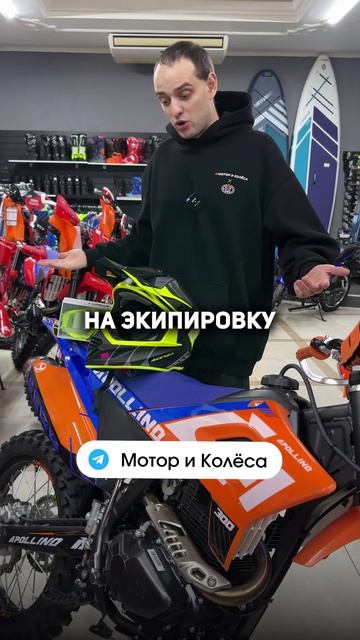 Дарим экипировку на 20.000р! #питбайк #эндуро #квадроцикл #мотоцикл #мопед #мото #пит #турбоноябрь смотреть онлайн