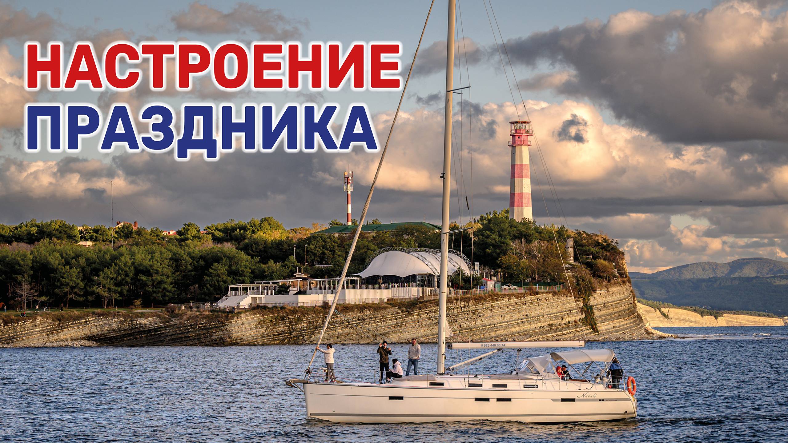 Что предлагает Геленджик отдыхающим в межсезонье смотреть онлайн