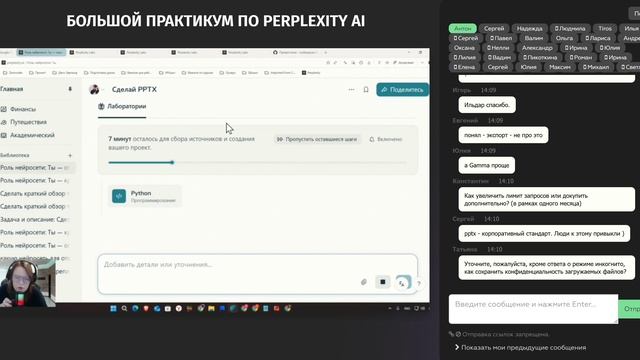Вебинар по Perplexity