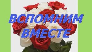 00. 90 лет ИВД (ВДФ) — 4-я часть (исправленная)