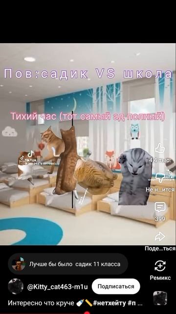 Садик 🗯🆚🗯 Школа