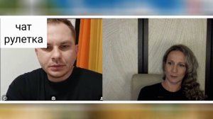 Плохи ваши дела - сказал он. Чат рулетка