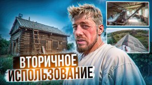Вторичное Использование: Ремонт избы из остатков старого пола Заброшенного Дома