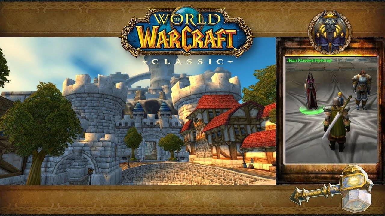 World of Warcraft: Classic - Аудиенция у короля смотреть онлайн