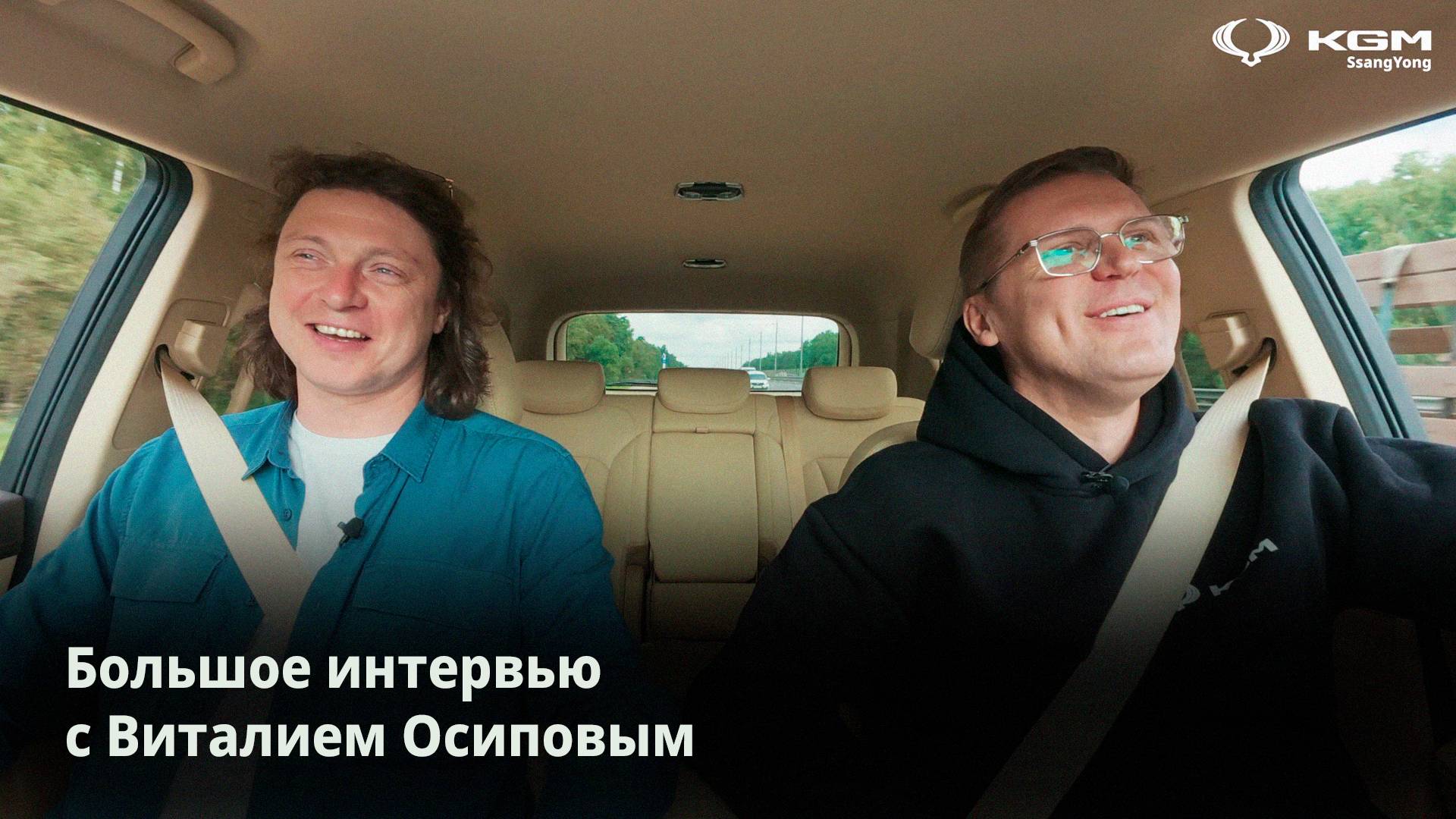 KGM | Большое интервью с Виталием Осиповым смотреть онлайн