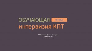 №2 Обучающая (методическая) интервизия