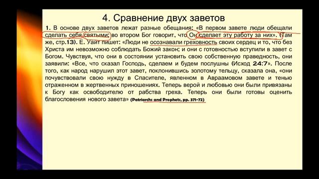 № 17 Два Завета и спасительная глубина вопроса