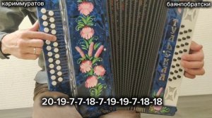 САНДУГАЧ - обучающий курс на ГАРМОНИ ЦИФРАМИ