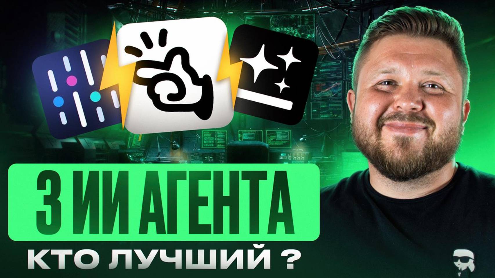 3 лучших ИИ-АГЕНТА для удалённой работы | Практический урок | Abacus | Manus | Для новичка смотреть онлайн