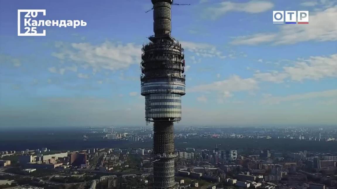 Чудо инженерии. Останкинская башня