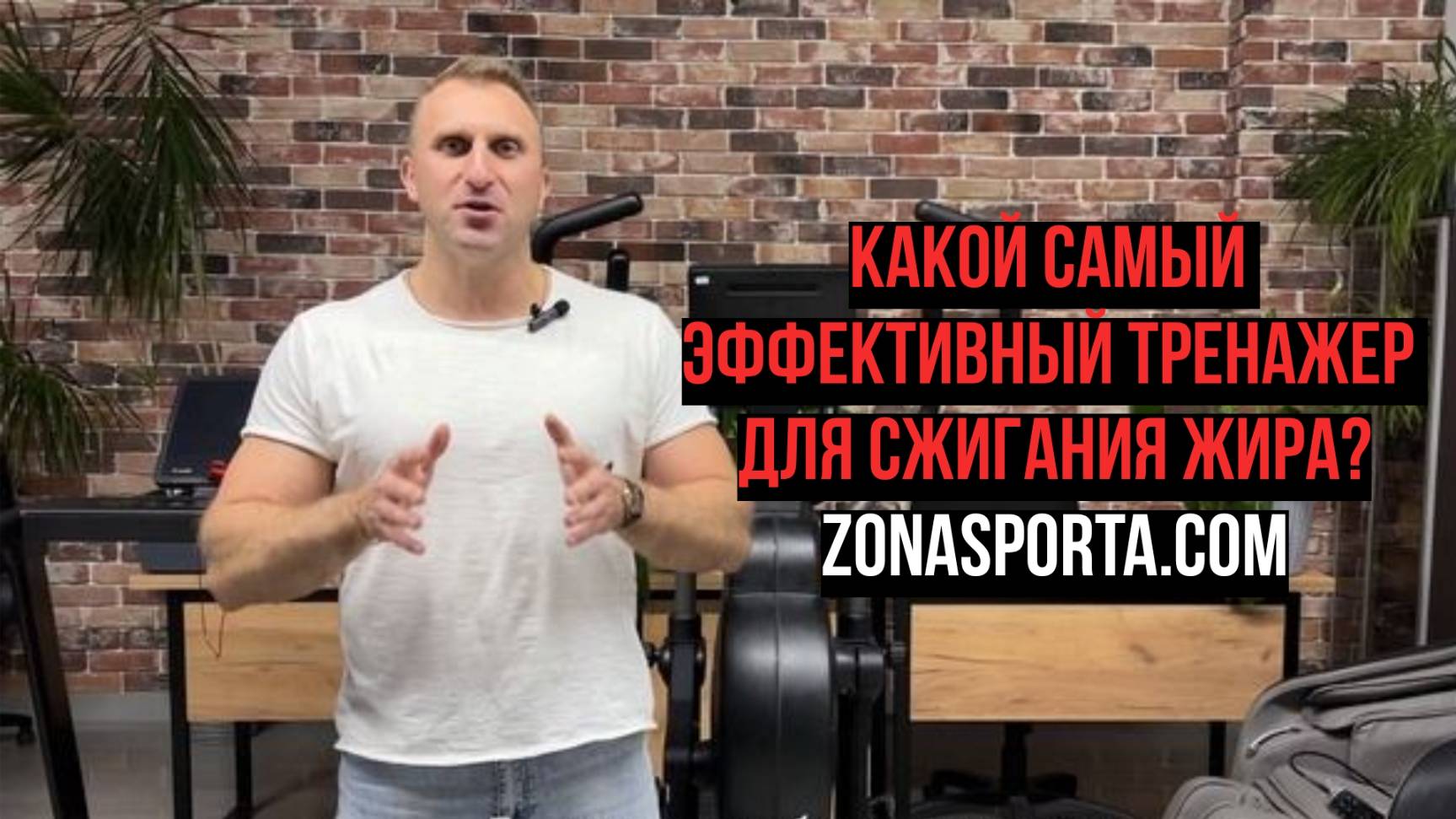 Какой самый эффективный тренажер для сжигания жира смотреть онлайн