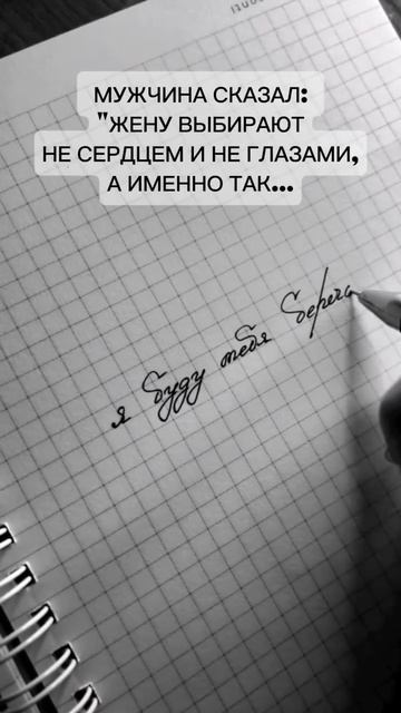 Жену выбирают не сердцем