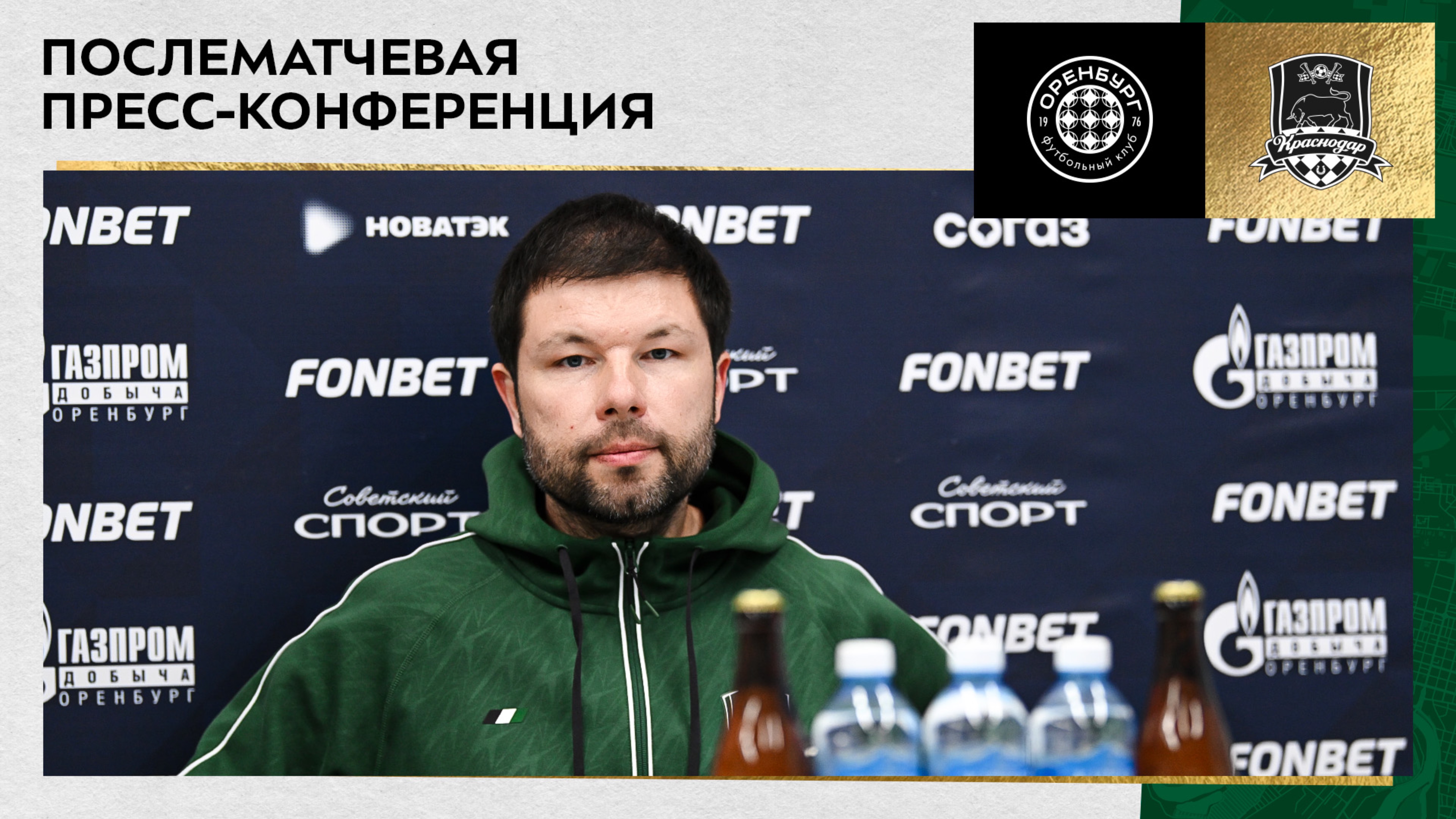 Пресс-конференция Мурада Мусаева после матча «Оренбург» – «Краснодар» смотреть онлайн
